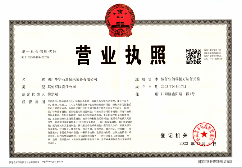 中国有限公司官网营业执照