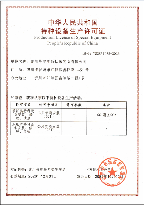 中华人名共和国特种设备生产许可证-GC1、GC1